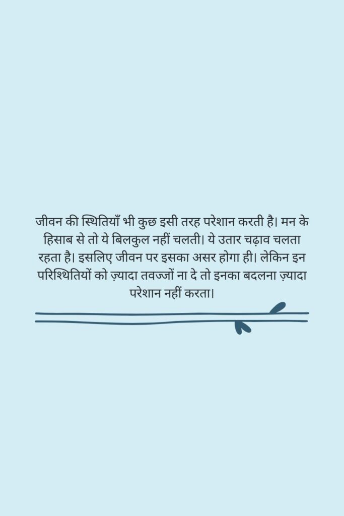 सब राजी और सब हासिल। blue background image with positive quote