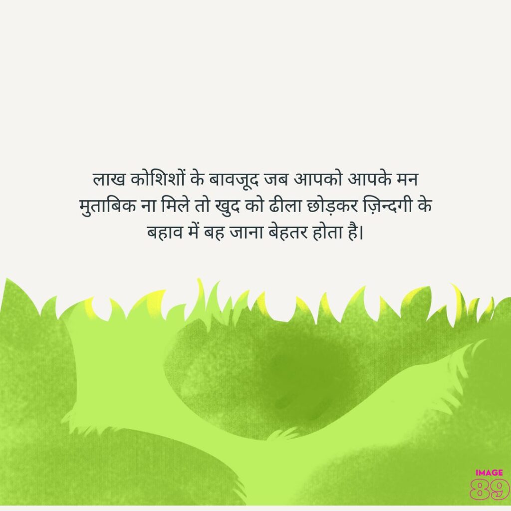 image on positive vibes ज़िन्दगी आपसे क्या कहना चाहती है ? 
ज़िन्दगी कहना चाहती है मुझपर विश्वास रखो।
