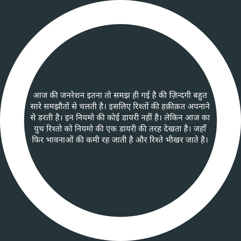 image of hindi article
नई जनरेशन को क्या हो गया है? वे भरोसेमंद और धीरज वाले क्यों नहीं रहे ? क्यों इनका रिश्तो में रहना इतना मुश्किल है ?