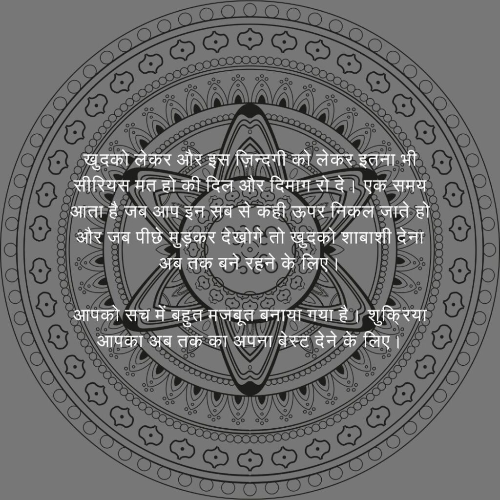 hindi image of positive vibes क्या ज़िन्दगी में सिर्फ सीरियस होकर ही कुछ हासिल किया जा सकता है ? ( फाइनल )