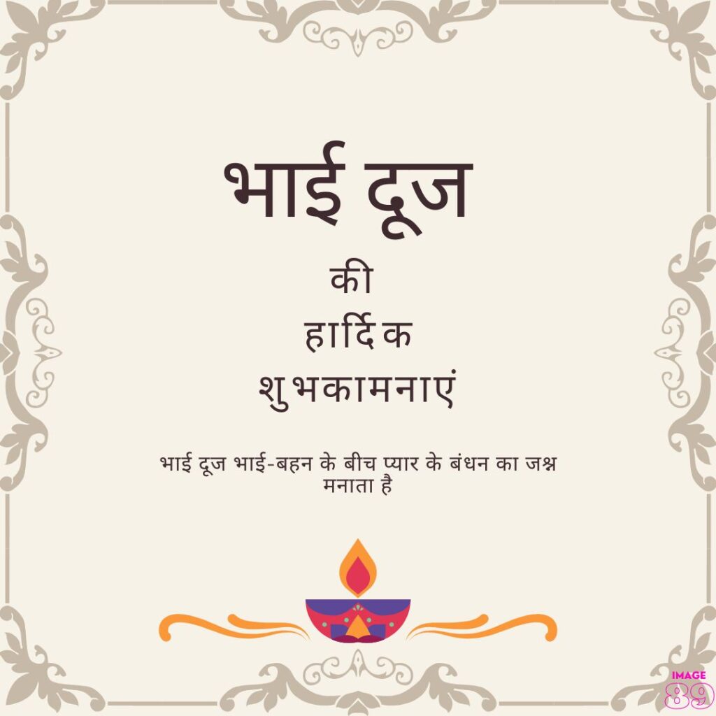 Bhai dooj wish card in hindi language sweet and simple decoration in gray white colour