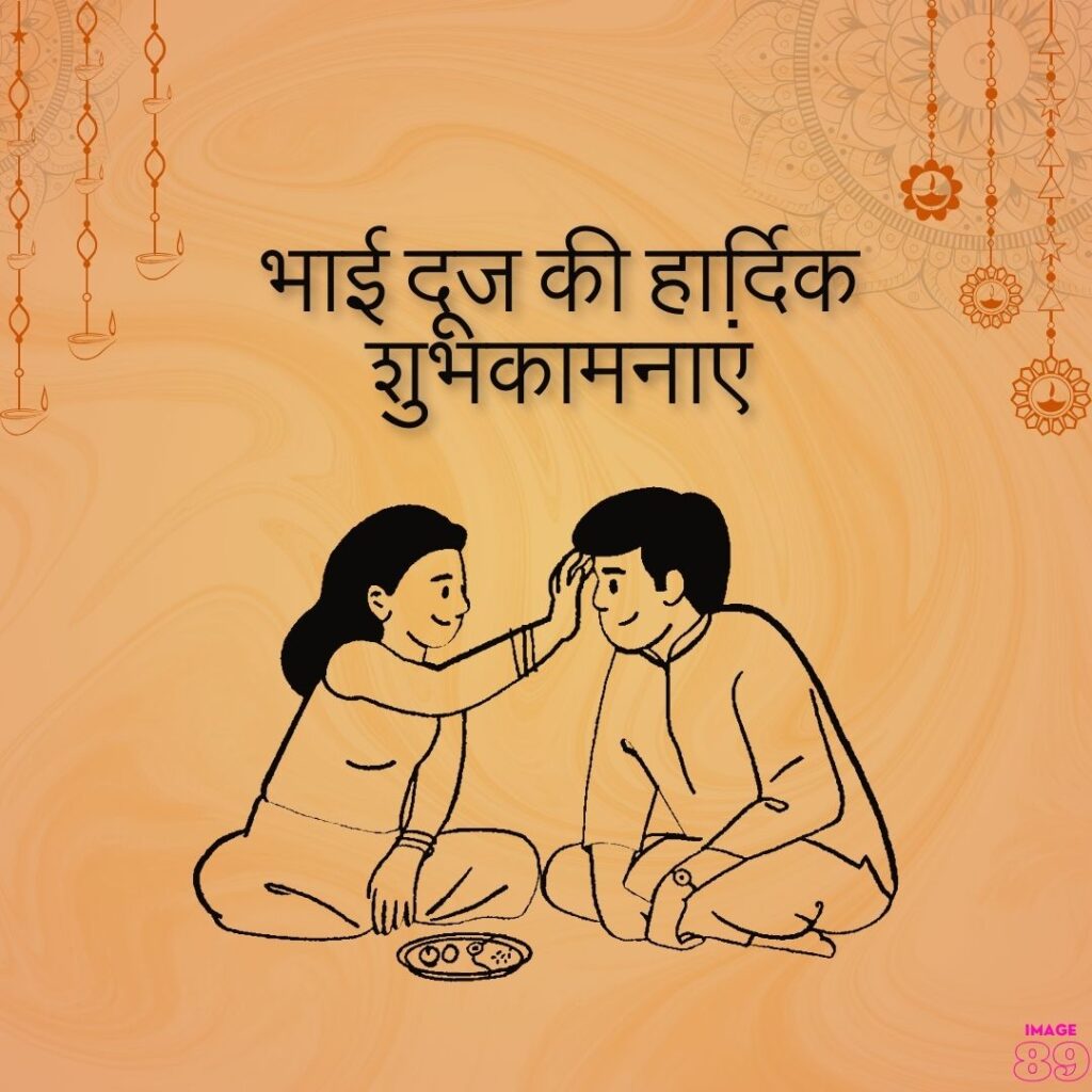 Happy bhai dooj wish image in hindi decorated with sibling image and pooja thali