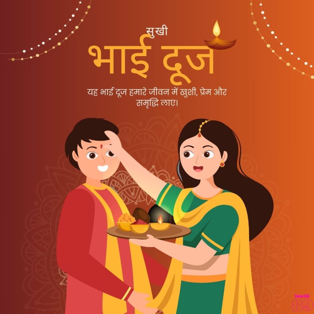 Happy bhai dooj wish image in hindi decorated with sibling image